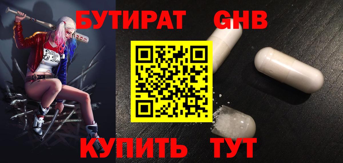 Кумертау  БУТИРАТ бутандиол  Вход с VPN 