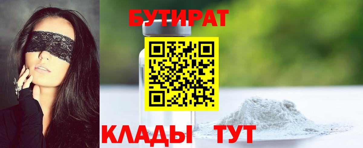 Бутират бутик Кумертау