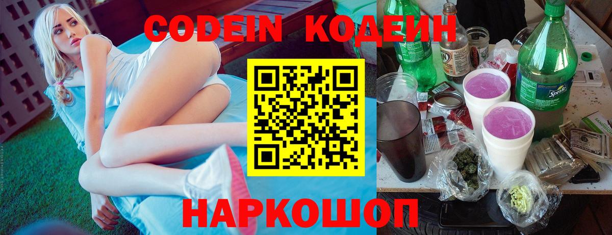 Кумертау  Codein Purple Drank  Вход с VPN 