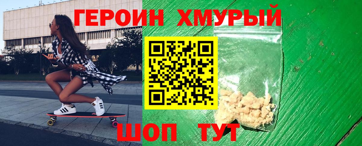 Героин Heroin  Вход с VPN  Кумертау 