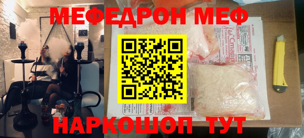 Меф мяу мяу  Кумертау